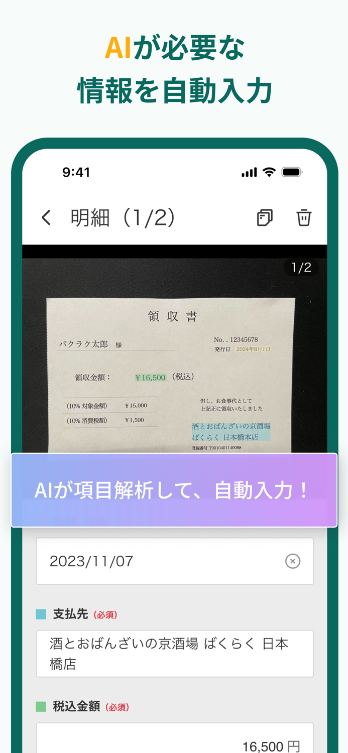 バクラク申請・経費精算-スマホで申請・承認