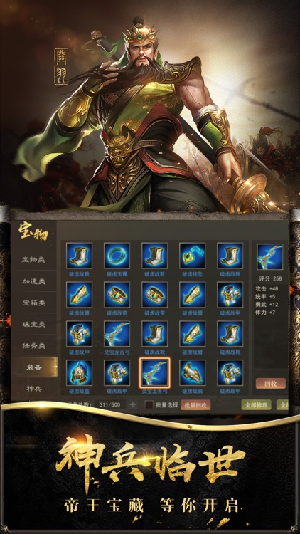 热血三国（正版复刻） screenshot-3