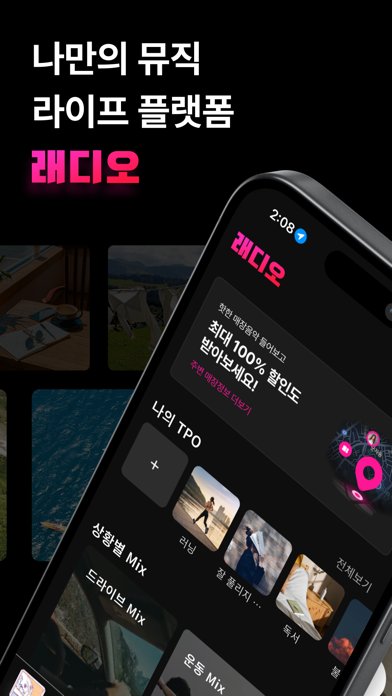 Screenshot #1 pour 래디오 (RAIDIO)