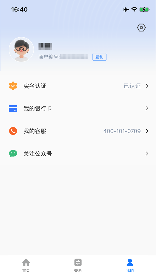 #3. 杉德安心付 (iOS) 由: 杉德支付网络服务发展有限公司