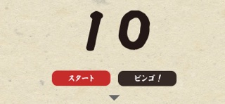 ビンゴくじ screenshot