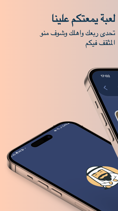 Tarbaa - ترَبَّع Screenshot
