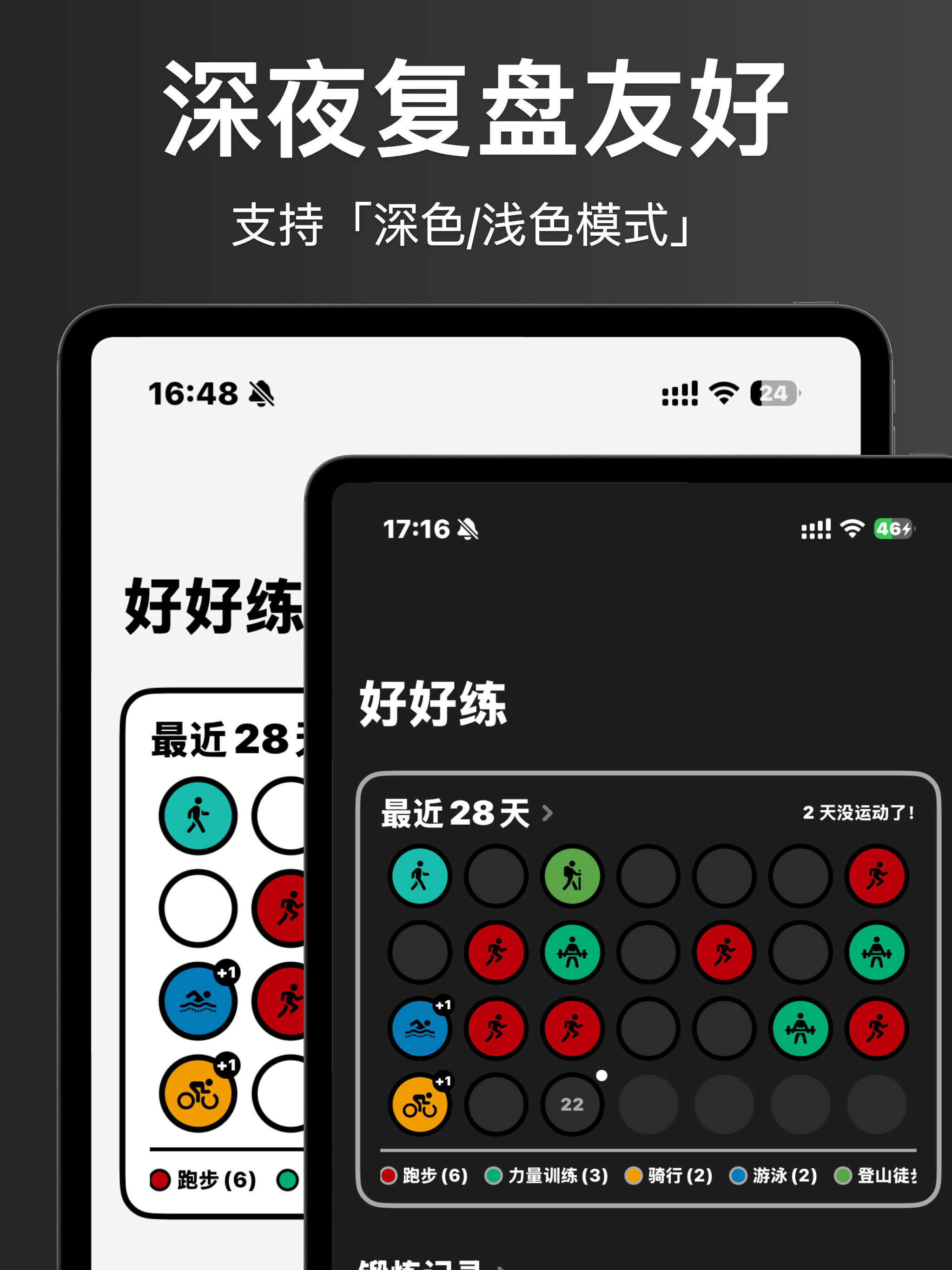 好好练 · 跑步/游泳/骑行好伙伴