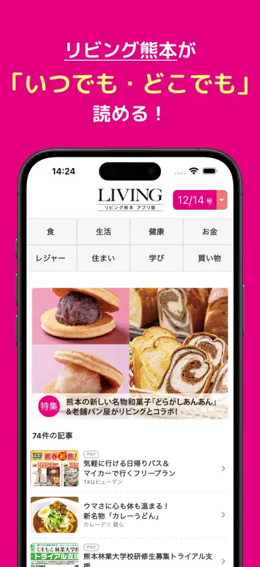 リビング熊本アプリ版 screenshot 1 of 3