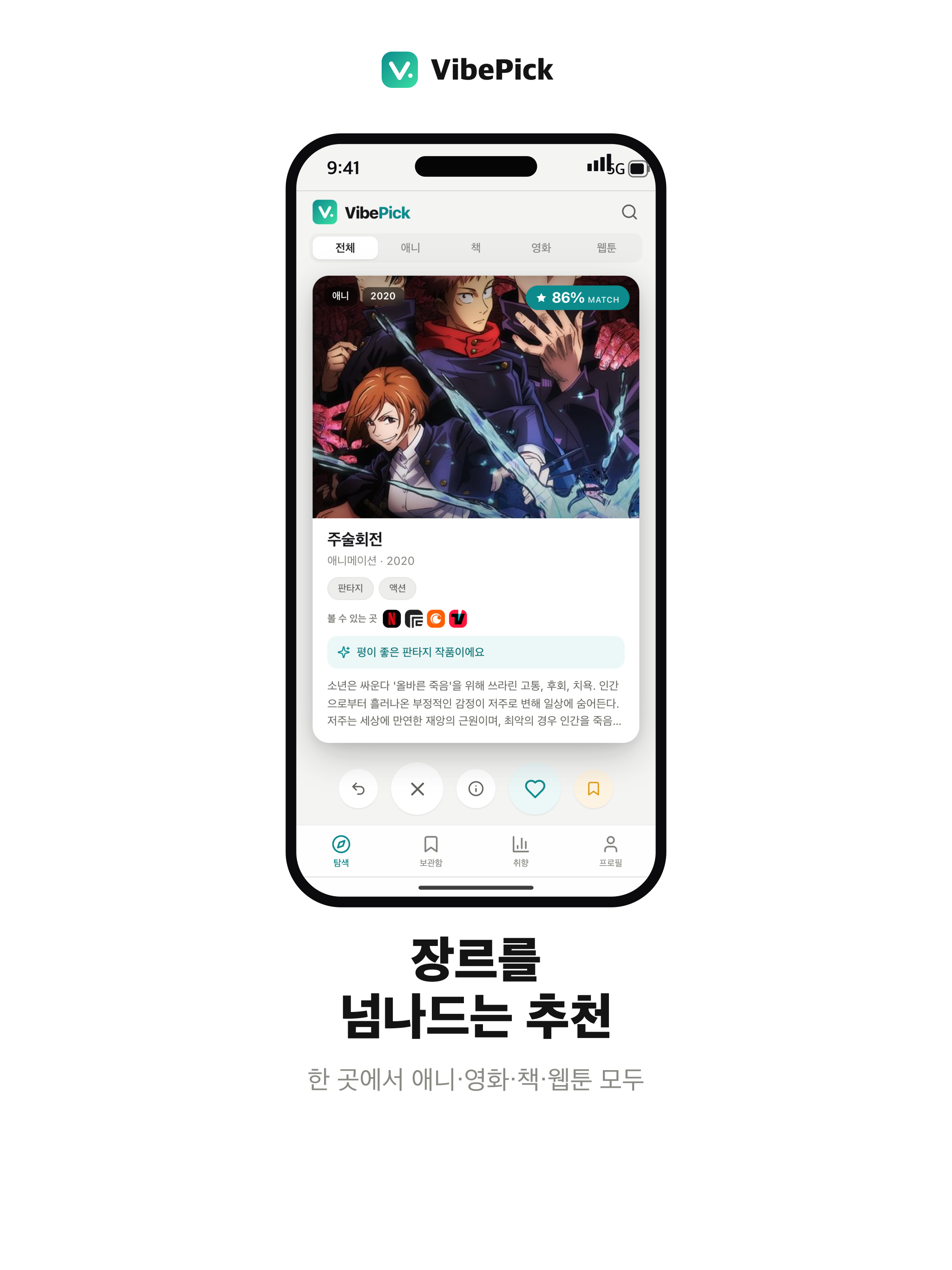 바이브픽 screenshot 9