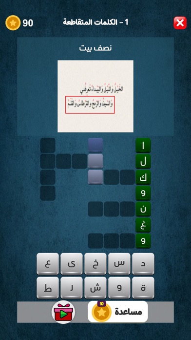 كلمات متقاطعة 2025 Screenshot