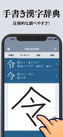 漢字辞典 - 手書き漢字検索アプリ screenshot