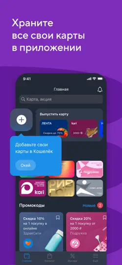 Скриншот Кошелёк: карты, скидки, бонусы на iPhone 2