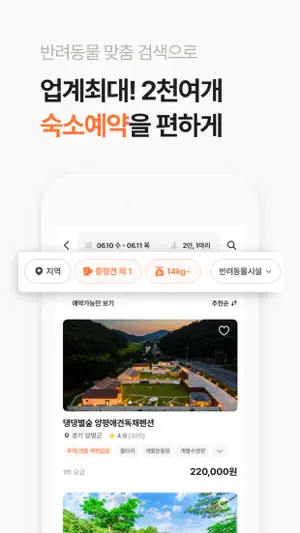 반려생활 - 반려동물 1등 여행앱 screenshot 3