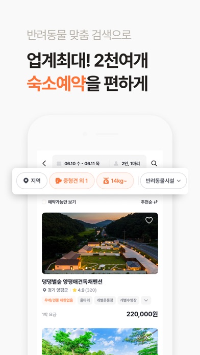 반려생활 - 반려동물 1등 여행앱 app screenshot 3