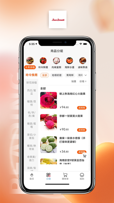 Sun Umall screenshot