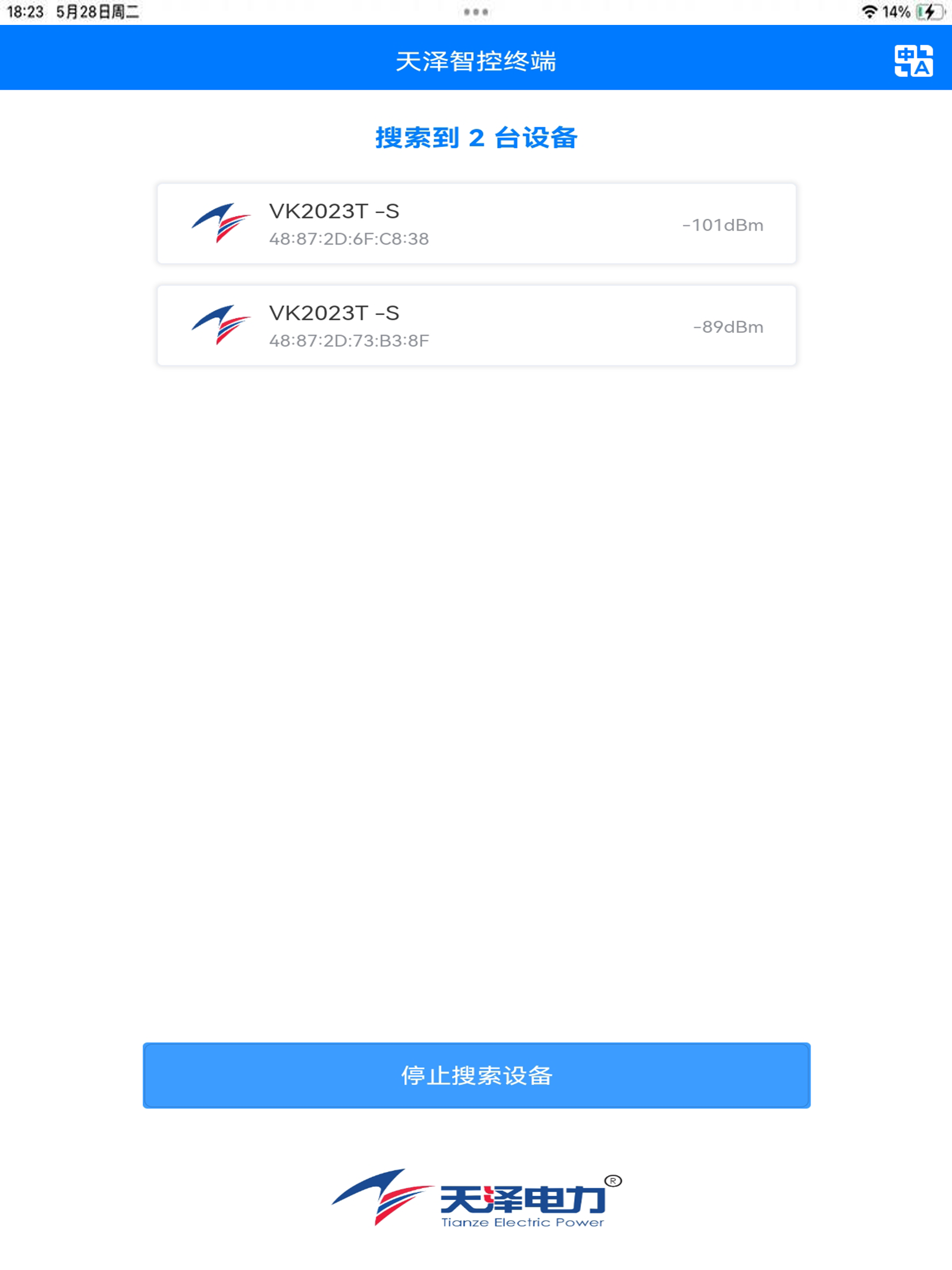 天泽智慧终端 screenshot 6