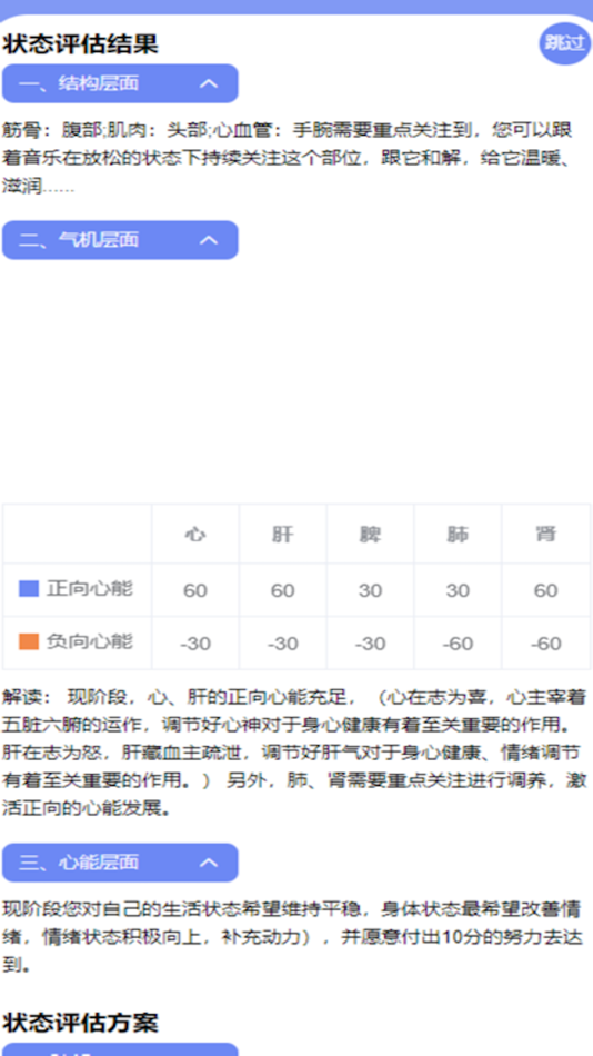 #2. 心能驿站 (iOS) Av: Guangdong Xinneng