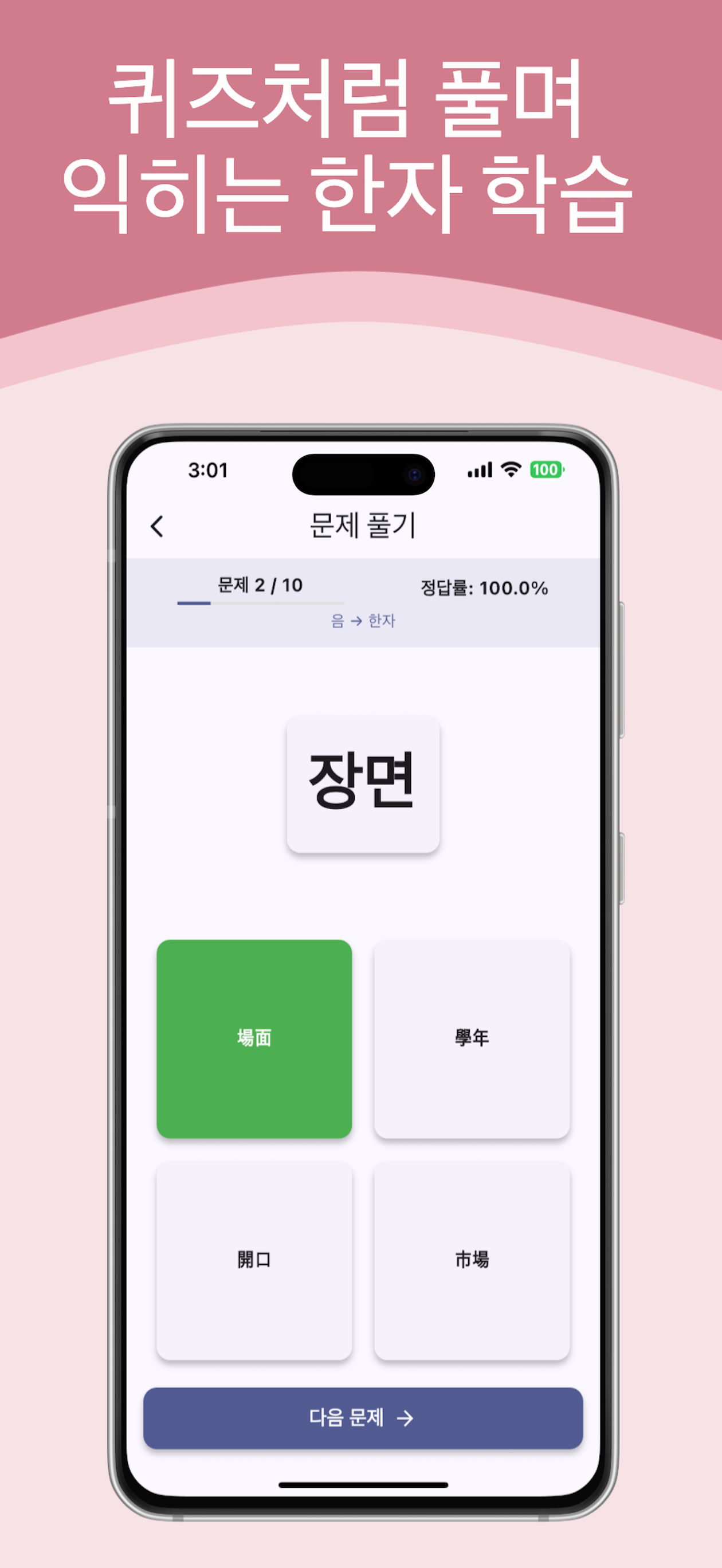 한자하루 – 급수 시험 대비 한자 학습