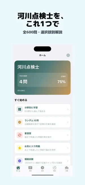 河川点検士 | 2026年対策問題 screenshot 1