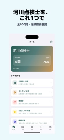 河川点検士 | 2026年対策問題 のスクリーンショット