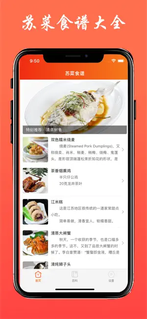 苏菜食谱 - 中国美食之江苏菜做法大全 screenshot 1