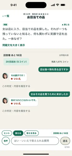 ウミガメラボ − 元東大生による水平思考クイズ screenshot 2