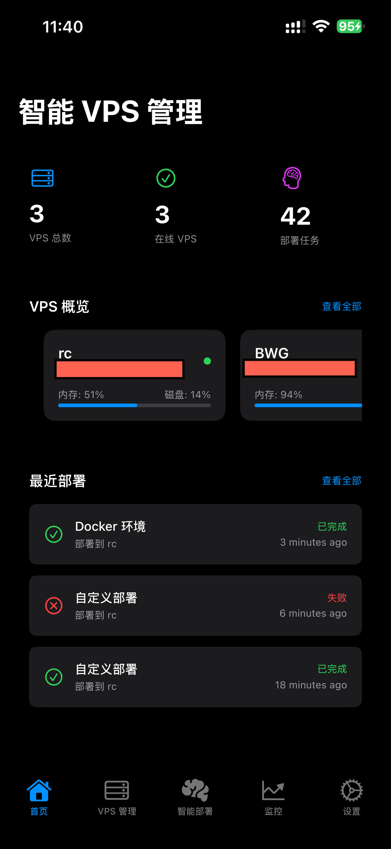 Smart VPS Manager - 智能VPS管理工具