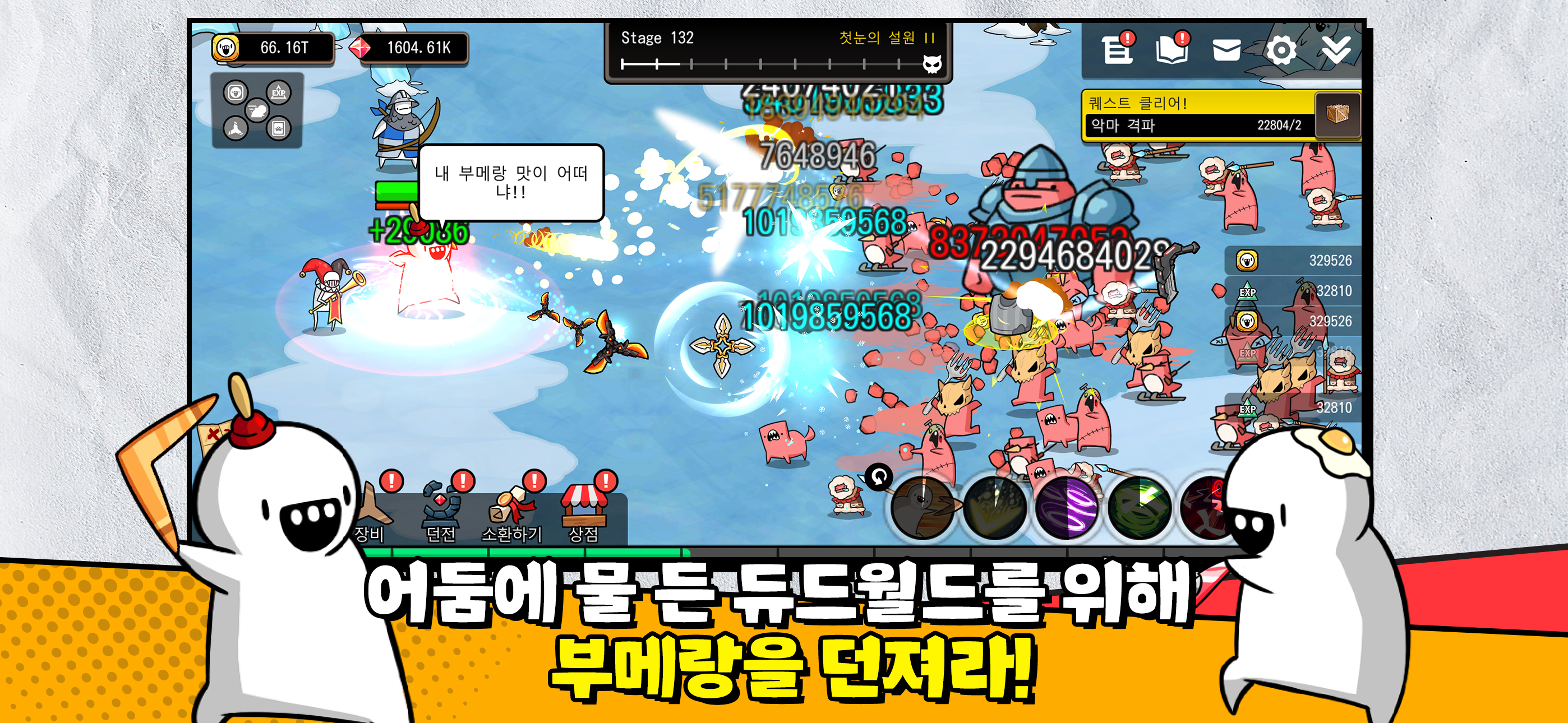 부메랑RPG: 던져라!듀드 - 1주년!
