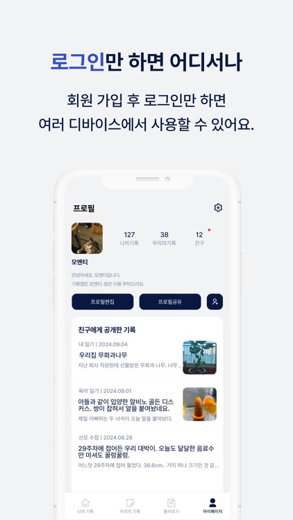 모멘티 screenshot-5