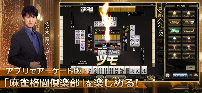 麻雀格闘倶楽部 コナステ -オンライン対戦 麻雀 ゲーム- screenshot 1