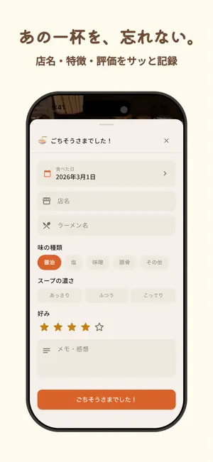 ら〜めも - ラーメン記録アプリ screenshot 3