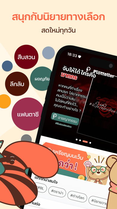 Plotteller | พล็อตเทลเลอร์ Screenshot