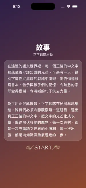 正字戰隊 screenshot 1