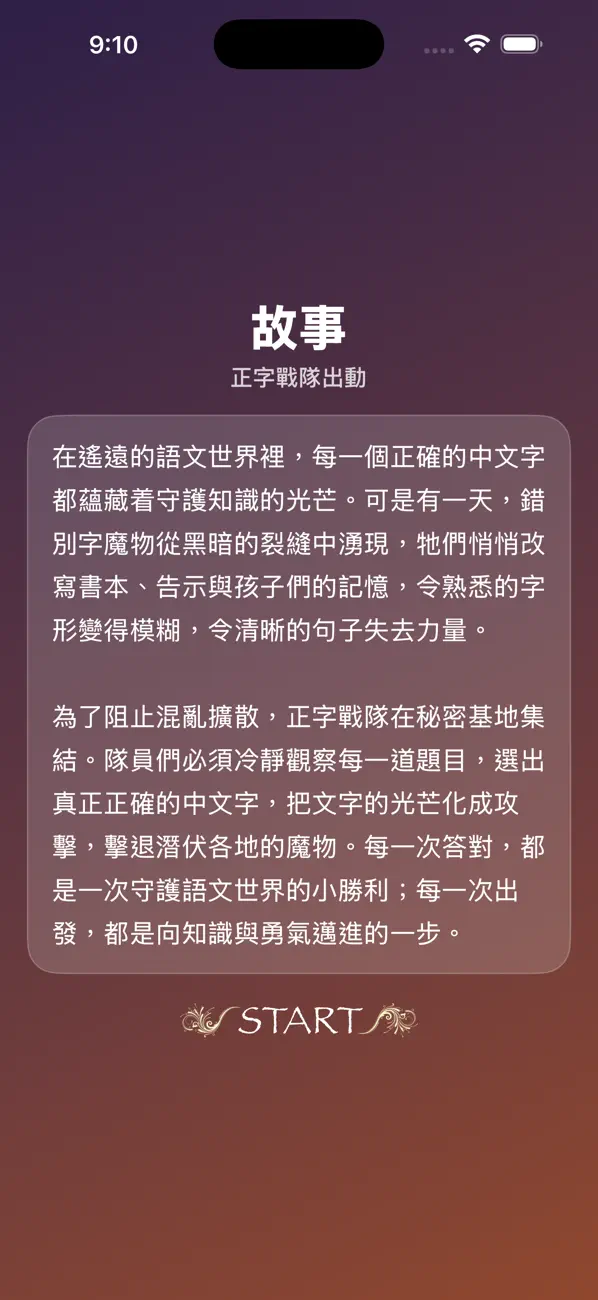 Screenshot #1 pour 正字戰隊
