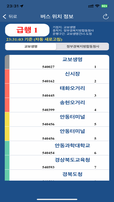 안동 버스 (Andong Bus) - 경상북도 안동시 screenshot