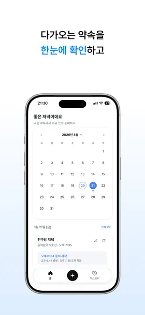 Plan P - 지각 탈출을 위한 준비·출발 시간 알림 screenshot 2