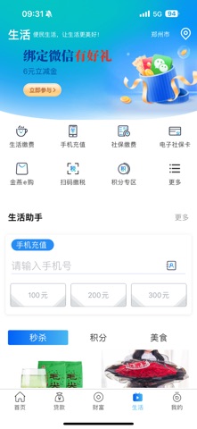河南农商银行 iPhone screenshot 5