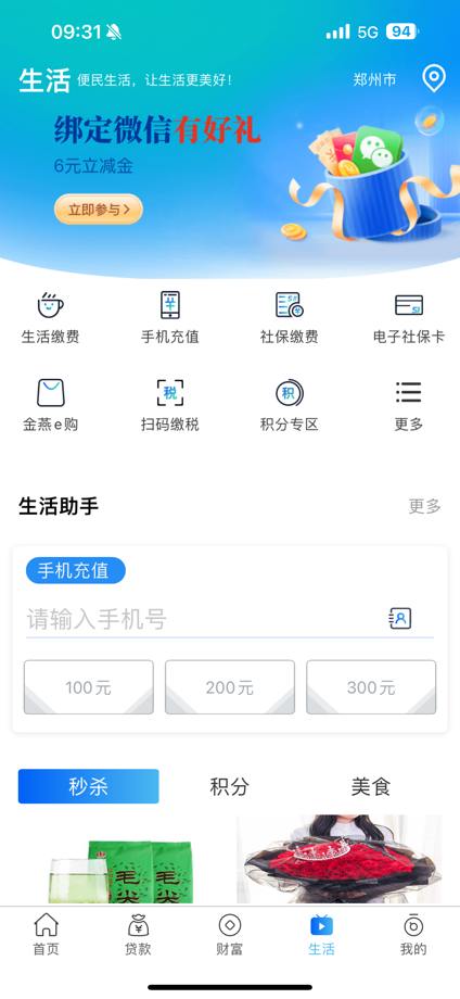 河南农商银行 的 App Store 截图 5