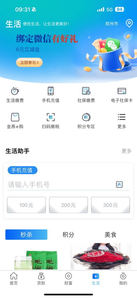 河南农商银行 - The app offers a range of life service icons, including bill payment and mobile recharge, complemented by a promotional banner for engaging user interactions.