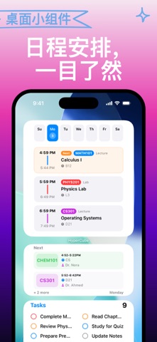 HyperCube: 日程与任务 screenshot