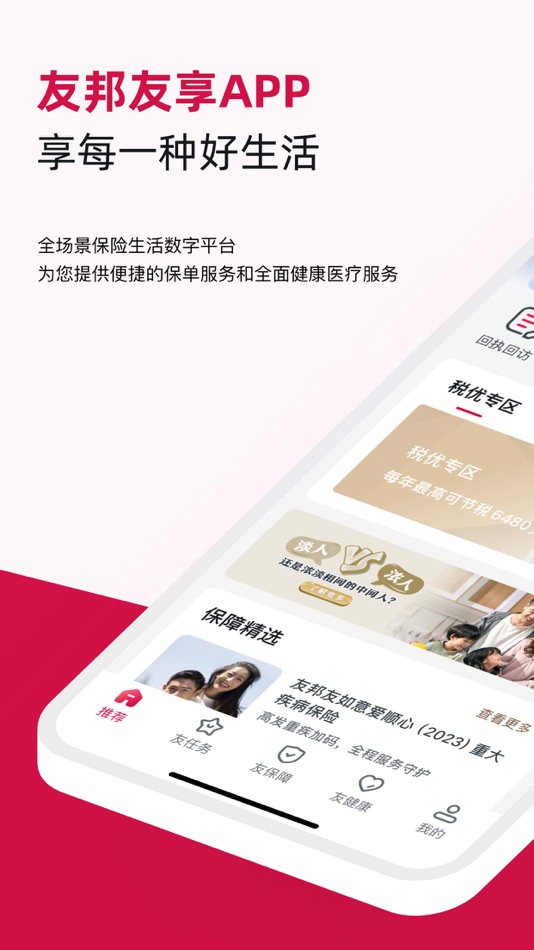 #1. 友邦友享 (iOS) 由: AIA Life Insurance Company Limited