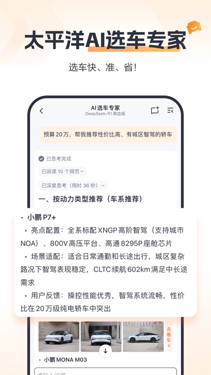 太平洋汽车-新车二手车选买