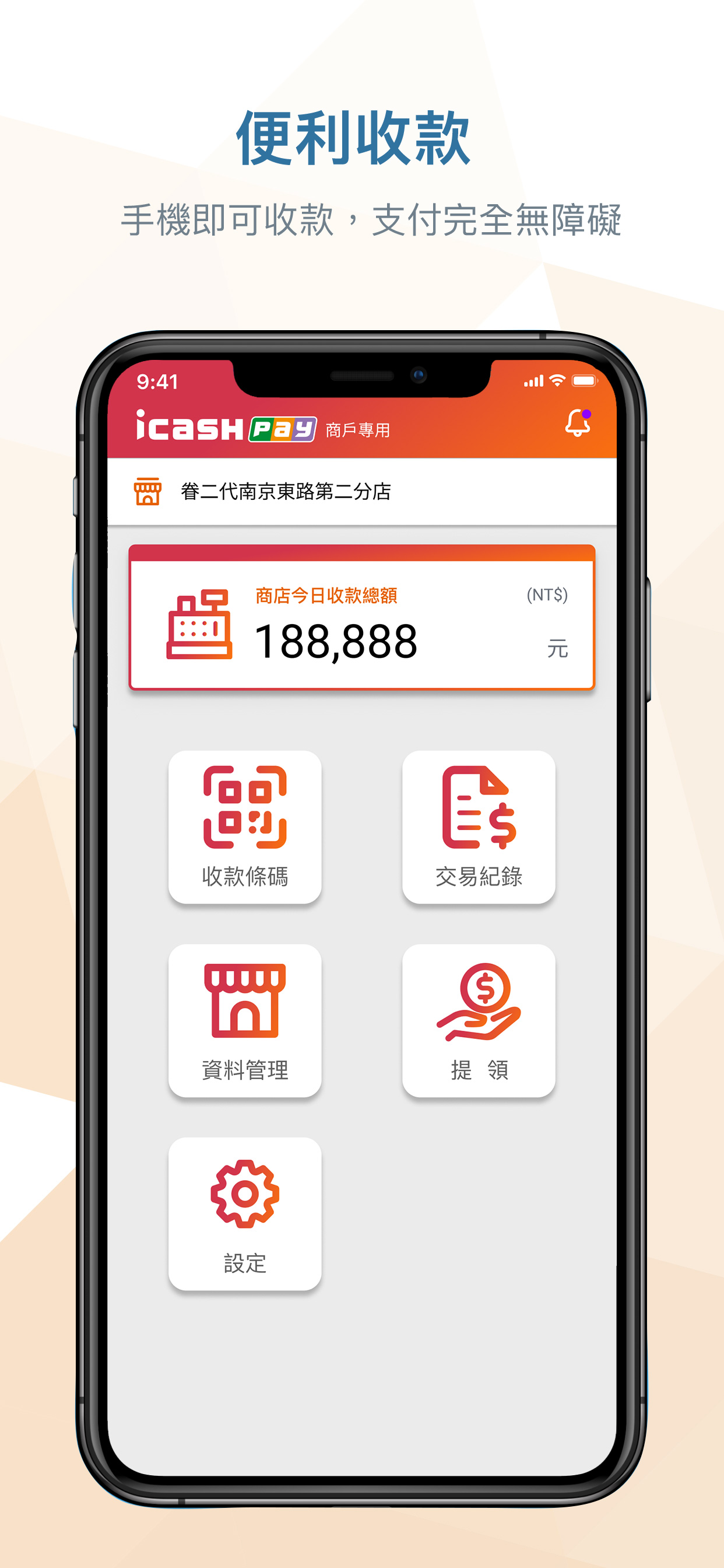 icashPay.biz 商店管理