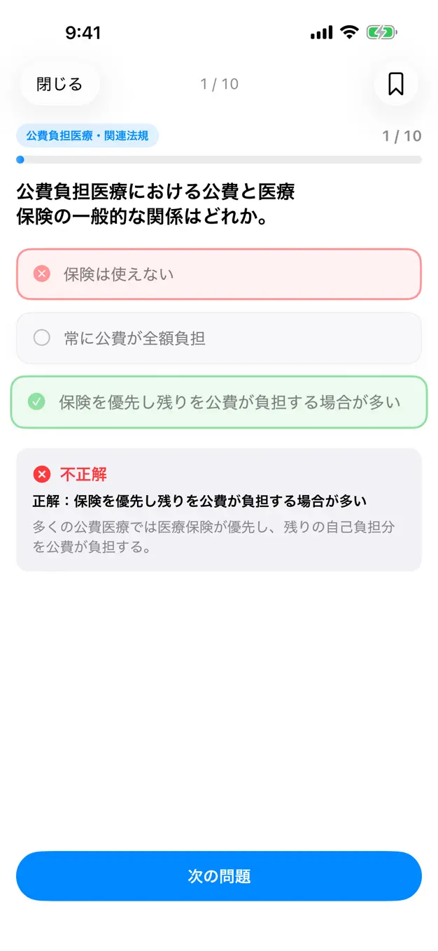 医療事務のアプリ画面