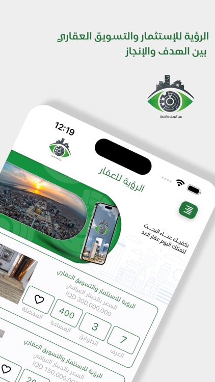 الرؤية للعقار