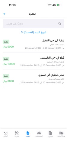 عقاراتي - إدارة العقارات screenshot