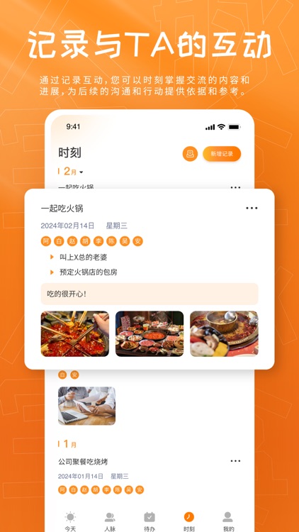 人脉宝盒 screenshot-4