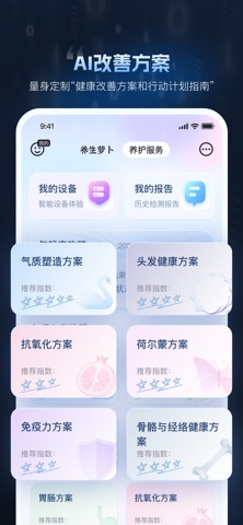 爱我 - 您的随身健康管家 screenshot