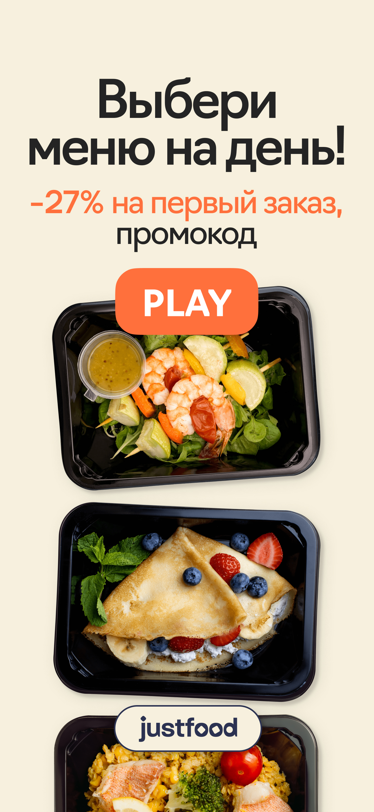 justfood — меню на неделю