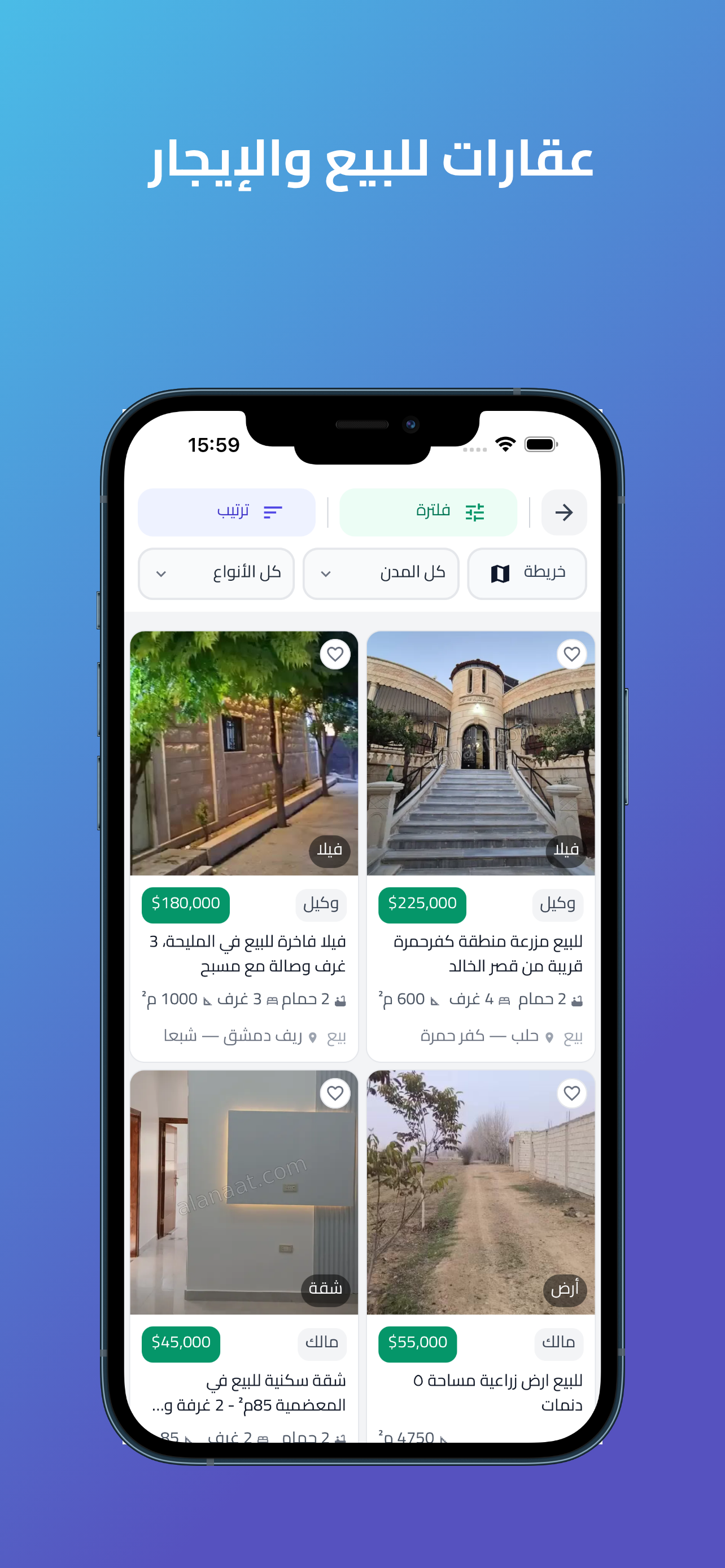 Alanaat - إعلانات screenshot 3
