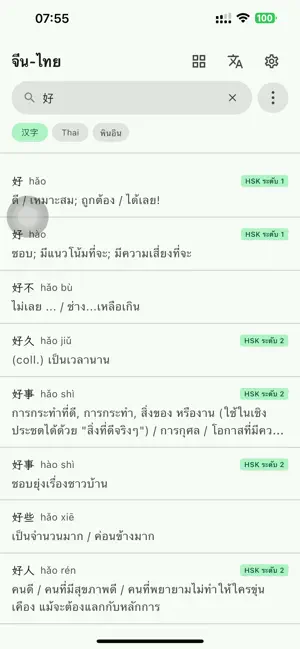 Chinese-Thai dictionary screenshot 1