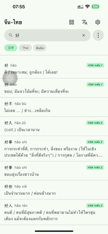 Chinese-Thai dictionary Screenshot 1 of 8