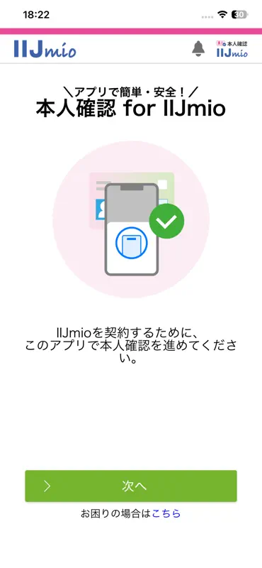 本人確認 for IIJmio screenshot 1 of 4