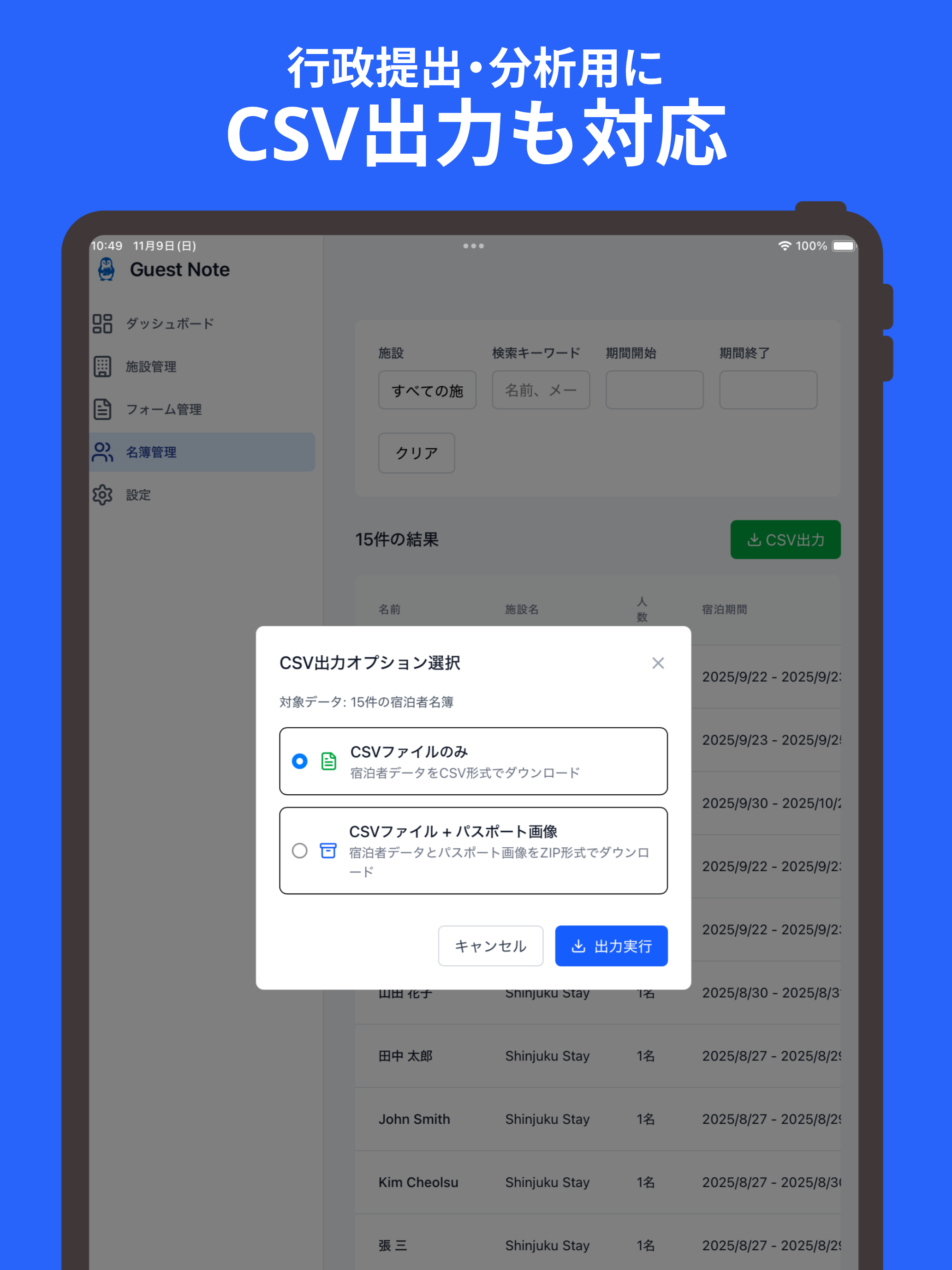 Guest Note（ゲストノート） － 民泊の宿泊者名簿 screenshot 8